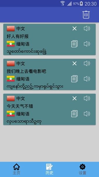 中缅翻译软件,中缅翻译软件——跨文化交流的得力助手